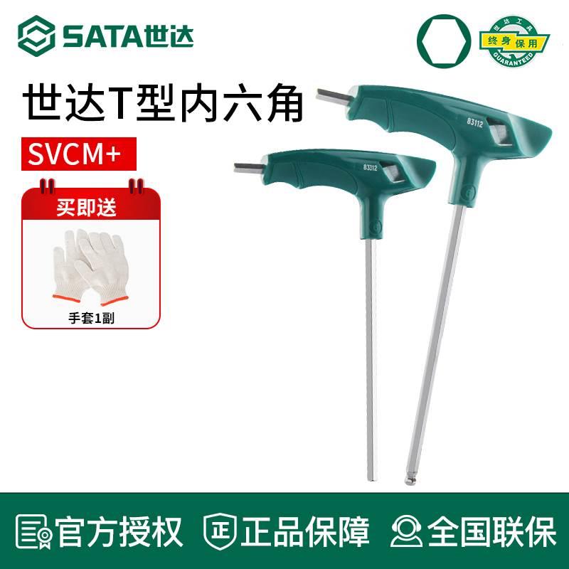 世达T型内六角扳手带手柄单个内六方螺丝刀工具2.5/3/4/6/8/10mm图片