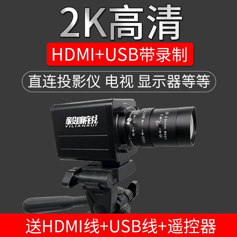 毅廉銳高清2K直播HDMI教學(xué)攝像頭1080P接導(dǎo)播臺(tái)設(shè)備硬筆書(shū)法投影