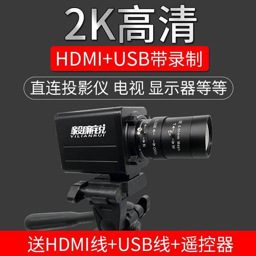 毅廉锐高清2K直播HDMI教学摄像头1080P接导播台设备硬笔书法投影