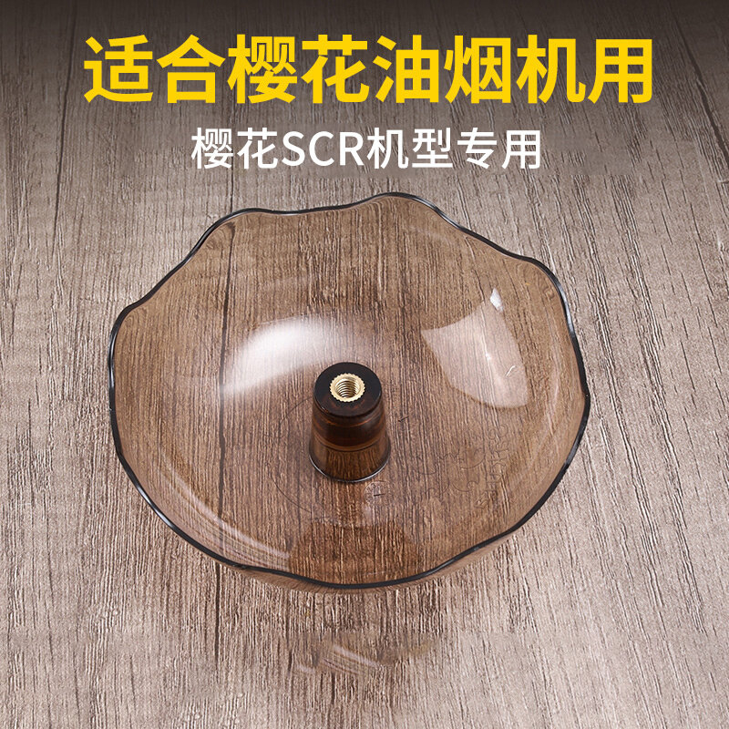 樱花抽油烟机油杯吸油垫原装过滤网塑料接油盒油碗滤油网网罩配件