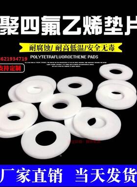 四氟垫片 耐腐蚀法兰垫片 聚四氟乙烯PDEF密封垫片DN50.65.80.125