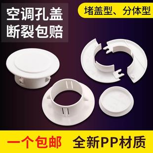 空调孔装饰盖空调洞堵塞器密封管道墙体孔洞口装饰堵头盖遮丑盖子