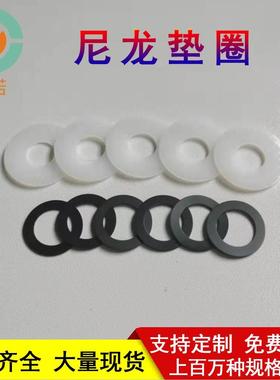 白色尼龙塑料垫片石墨尼龙垫圈钼尼龙M2M3M4M5M6M7M8螺丝平垫介子