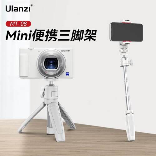 Ulanzi优篮子 MT-08小型便携三脚架延长杆微单相机手机vlog支架多