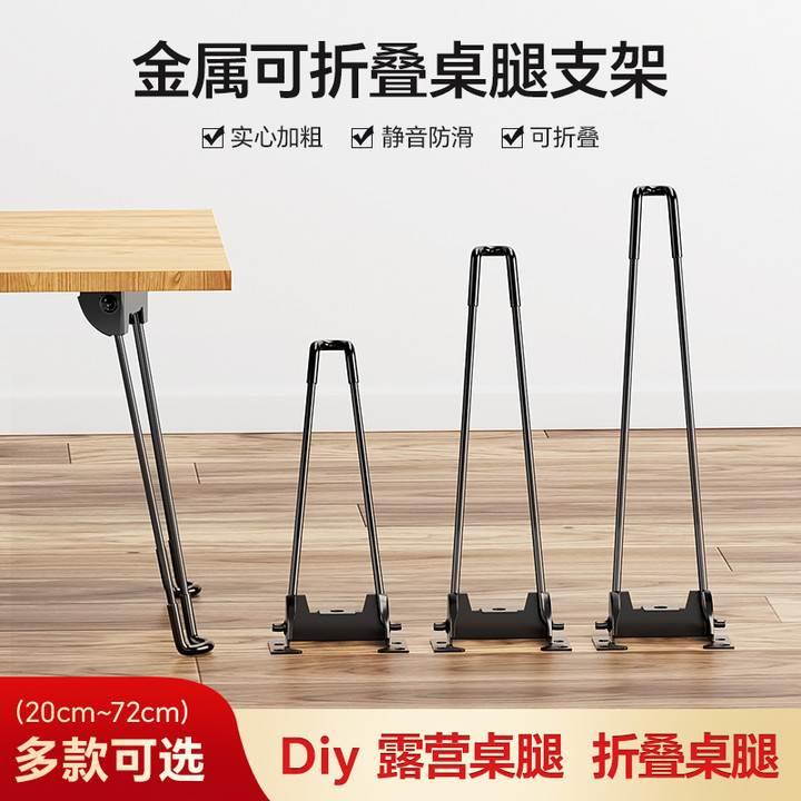 可折叠桌腿支架猫脚架书桌床上茶几金属配件diy桌子支撑脚家具腿