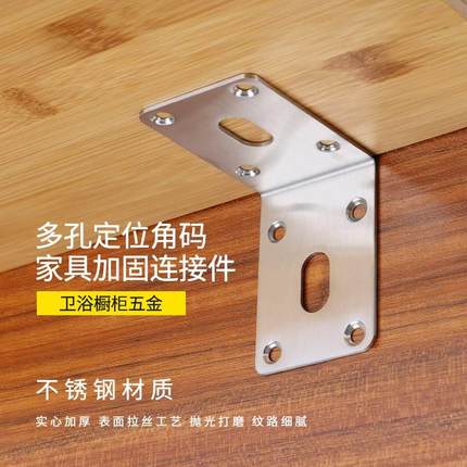 加厚加宽不锈钢角码三角支架固定隔板支架桌椅90度直角L型角码