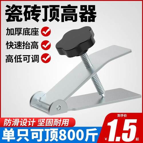 瓷砖顶高器瓦工贴磁砖垫高找平调节神器铺地砖墙砖专用工具大全
