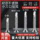 410不锈钢平头细牙小刀口钻尾螺丝钉密牙沉头自攻自钻铝合金专用