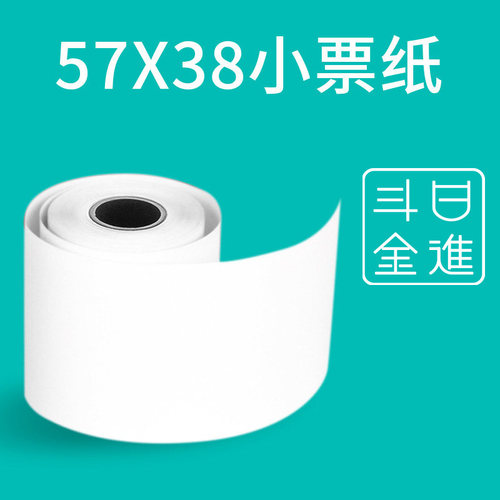 日进斗金热敏超市餐厅打印纸