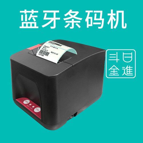 日进斗金标签机热敏不干胶