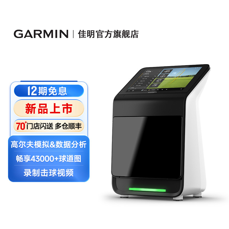 【旗舰店】佳明R50高尔夫模拟器