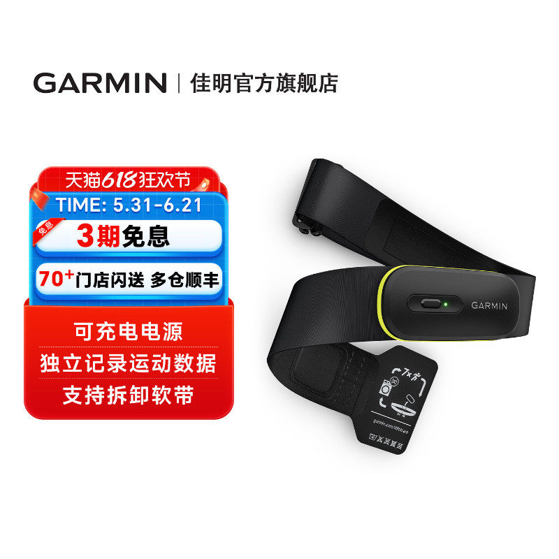 Garmin佳明HRM600高阶心率带胸带跑步游泳自行车骑行运动训练监测