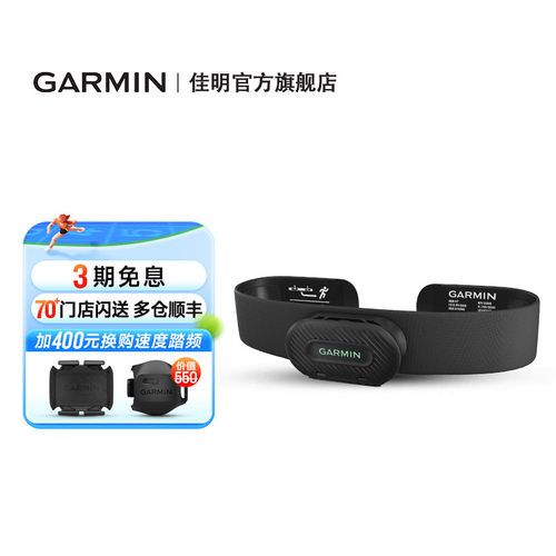 Garmin佳明HRM-Fit女性心率带