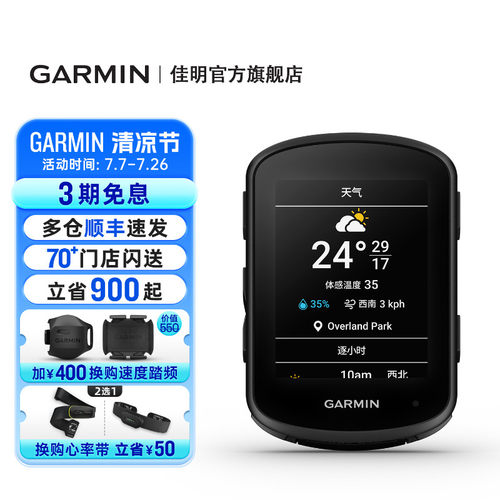 Garmin佳明840自行车骑行码表