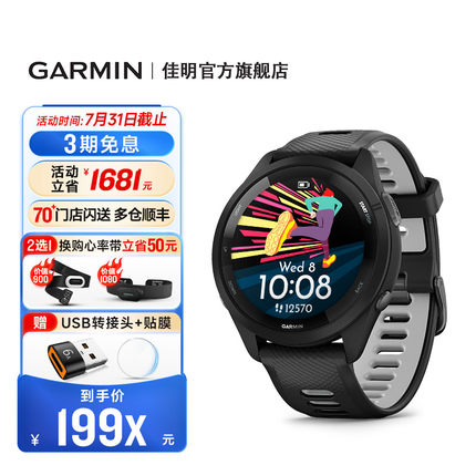 Garmin佳明Forerunner265运动户外手表健身跑步游泳马拉松骑行