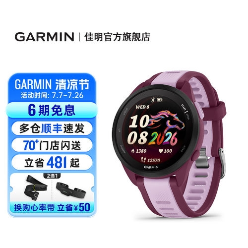 Garmin佳明FR165跑步手表马拉松