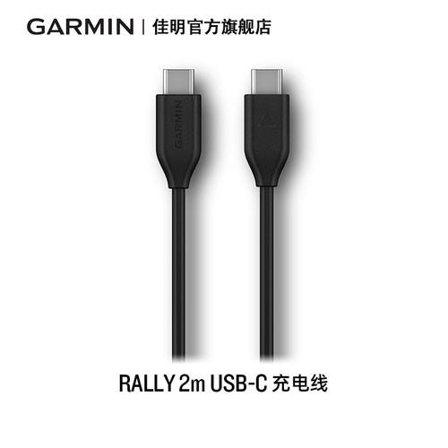 佳明Rally210充电数据线