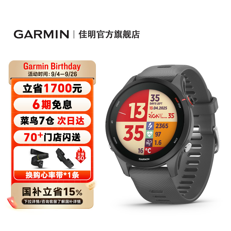 【官方旗舰】Garmin佳明Forerunner255跑步运动手表马拉松游泳骑行越野