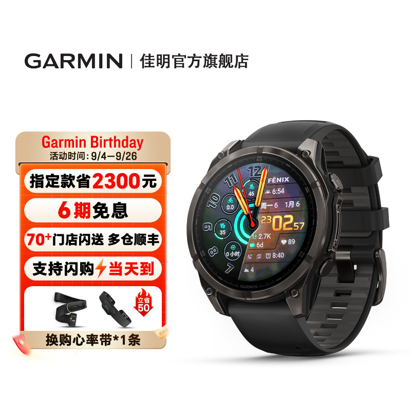 佳明Fenix8户外多功能运动手表图片