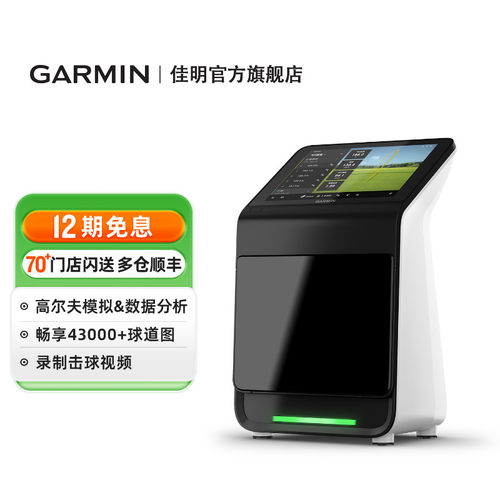 【旗舰店】佳明R50高尔夫模拟器