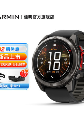【新品】Garmin佳明Fenix8MicroLED户外运动手表登山跑步训练健身