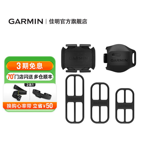 佳明骑行速度踏频感应器