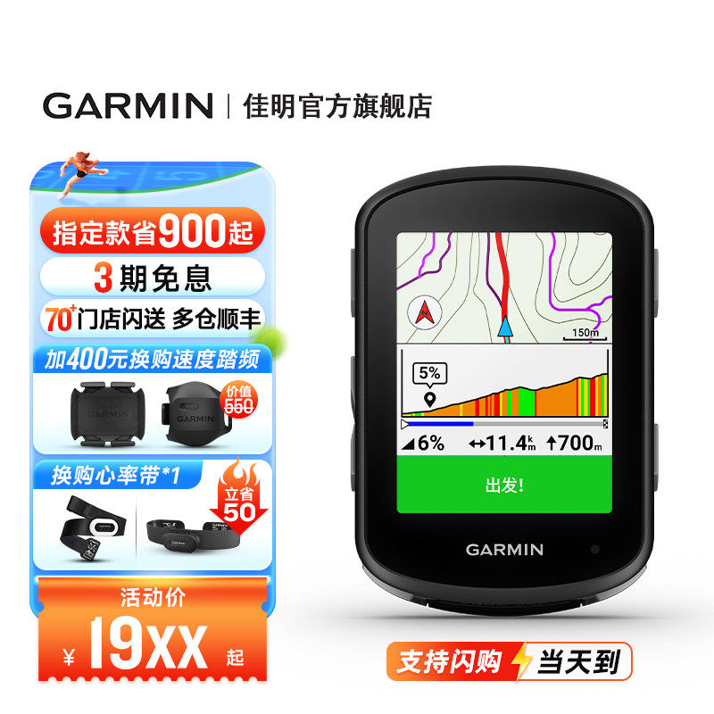 Garmin佳明Edge540/840自行车码表GPS专业骑行训练导航公路山地车
