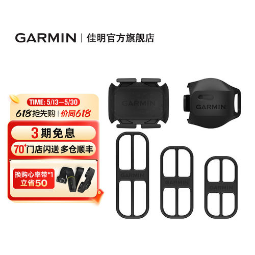 佳明骑行速度踏频感应器