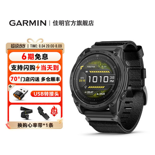 佳明泰铁时Tactix8户外运动手表