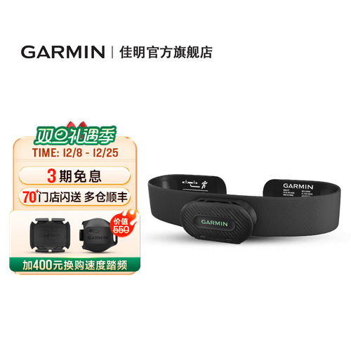 Garmin佳明HRM-Fit女性心率带
