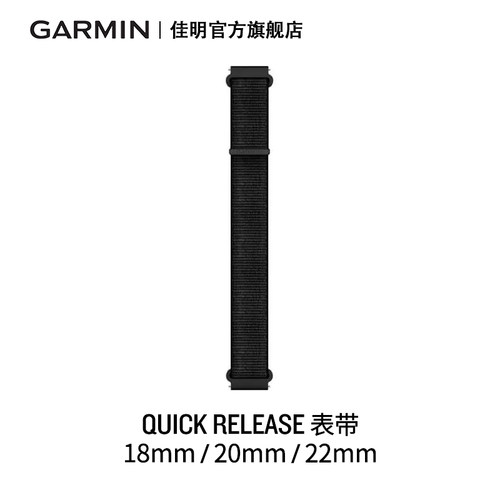 Garmin佳明尼龙表带20/22mm