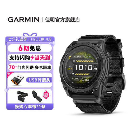 佳明泰铁时Tactix8户外运动手表
