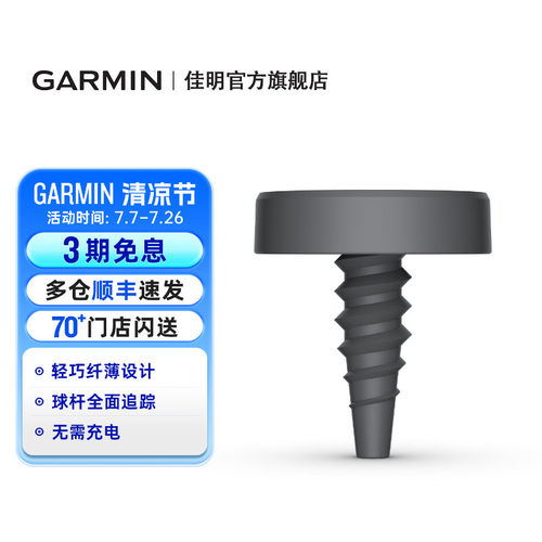 佳明CT1高尔夫挥杆追踪系统
