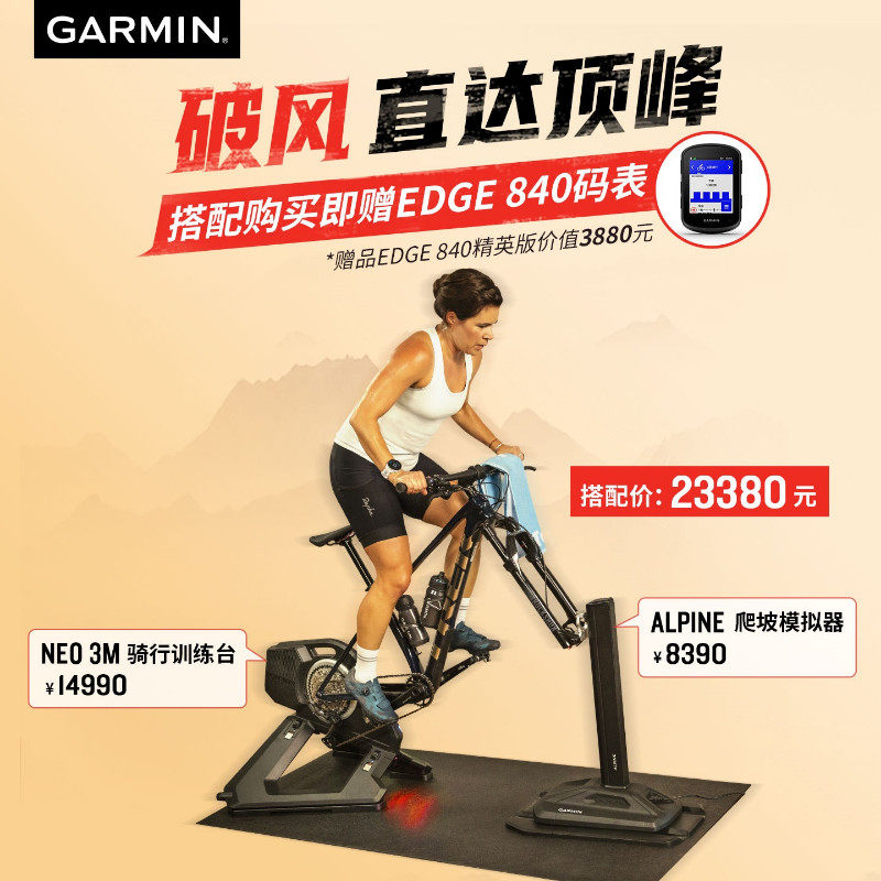 Garmin佳明NEO 3M智能骑行台公路山地自行车室内模拟家用训练