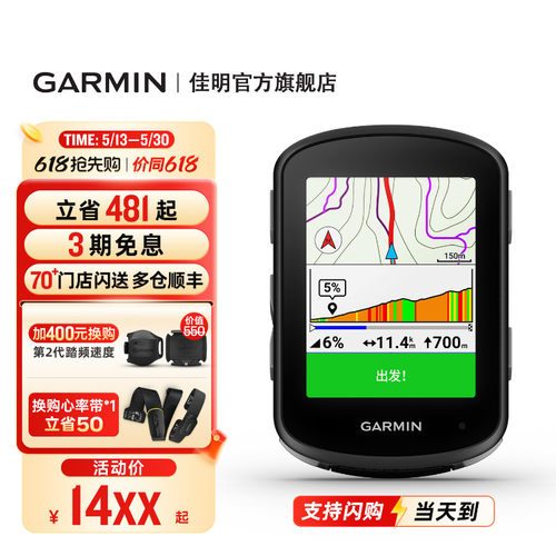 佳明Edge540专业骑行码表