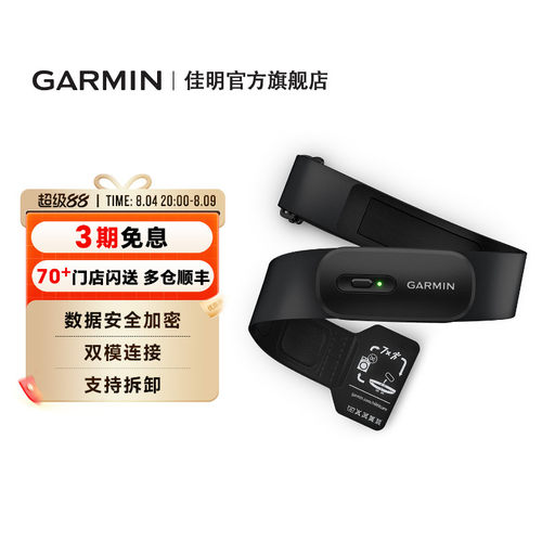 佳明HRM200运动心率带监测带
