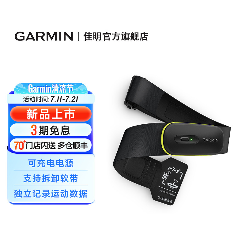 Garmin佳明HRM600心率带