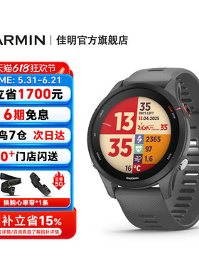 【官方旗舰】Garmin佳明Forerunner255跑步运动手表马拉松游泳骑行越野