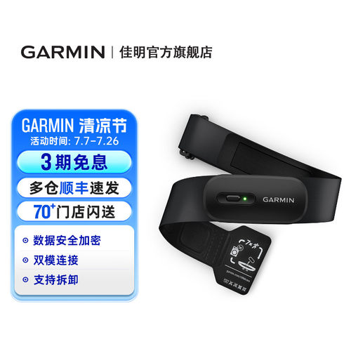 佳明HRM200运动心率带监测带