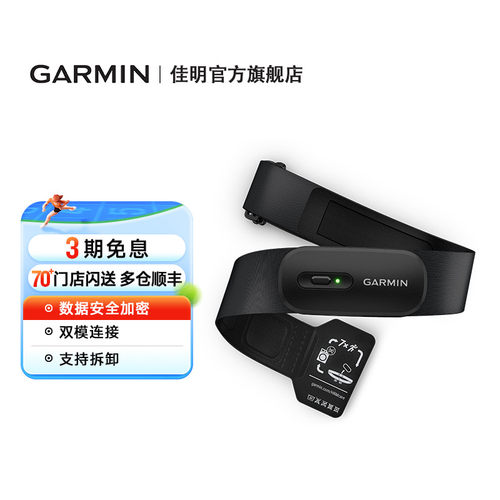 佳明HRM200运动心率带监测带