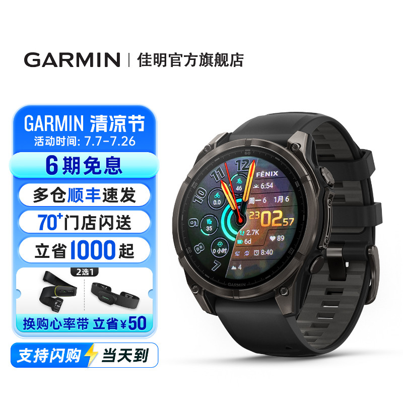 Garmin佳明Fenix8户外多功能运动手表徒步登山骑行健身马拉松跑步