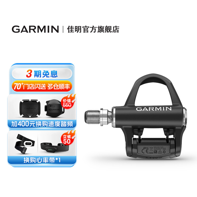 Garmin佳明Rally踏板式功率计