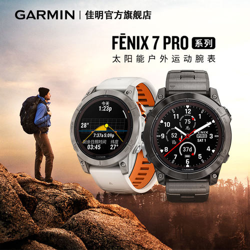 佳明Fenix7/7Pro户外运动手表