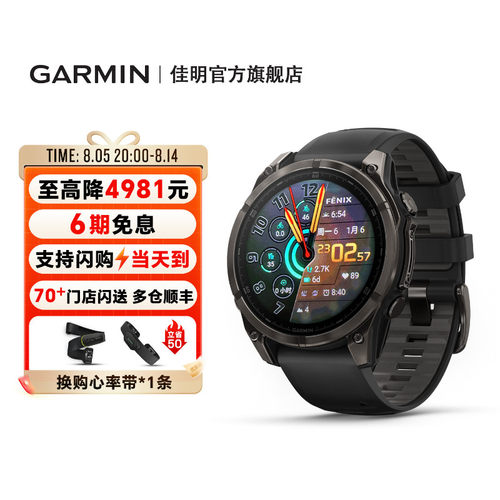 佳明Fenix8户外多功能运动手表