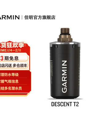 Garmin佳明Descent T1/T2 潜水无线气瓶传感器装备