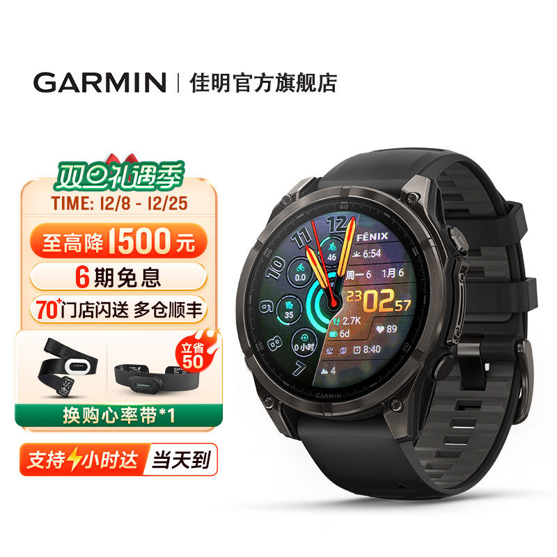 佳明Fenix8户外多功能运动手表