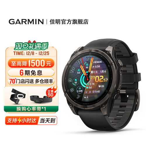 佳明Fenix8户外多功能运动手表