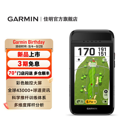 佳明G82高尔夫GPS雷达训练仪