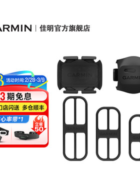 Garmin佳明踏频速度传感器适用自行车骑行码表Edge1050/840/540