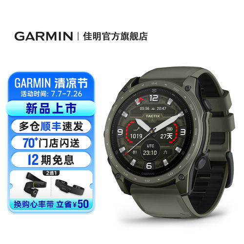 佳明Tactix8战术户外运动手表